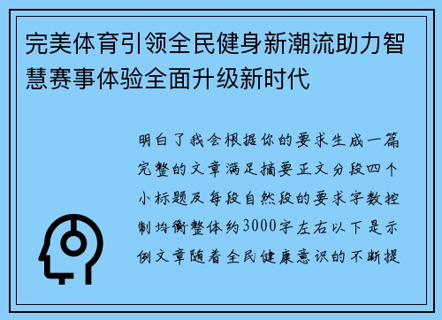 完美体育引领全民健身新潮流助力智慧赛事体验全面升级新时代