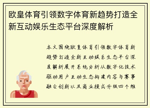 欧皇体育引领数字体育新趋势打造全新互动娱乐生态平台深度解析